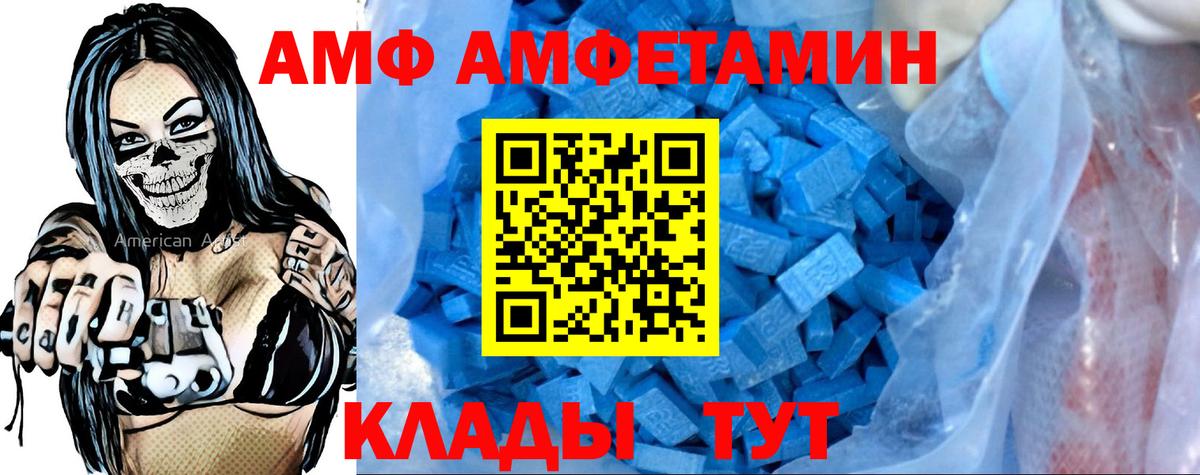 АМФ VHQ Чернушка