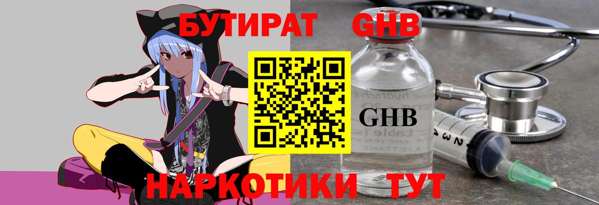 БУТИРАТ вода Чернушка