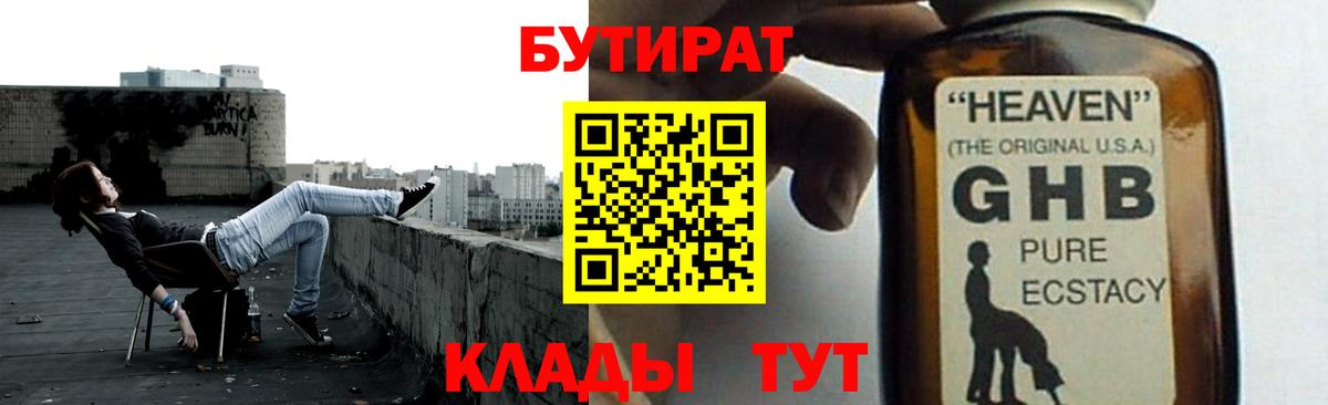 Бутират 99%  Вход с VPN  Чернушка 