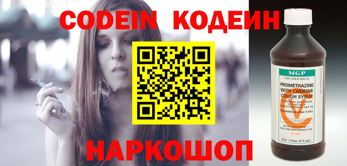 Codein напиток Lean (лин) Чернушка