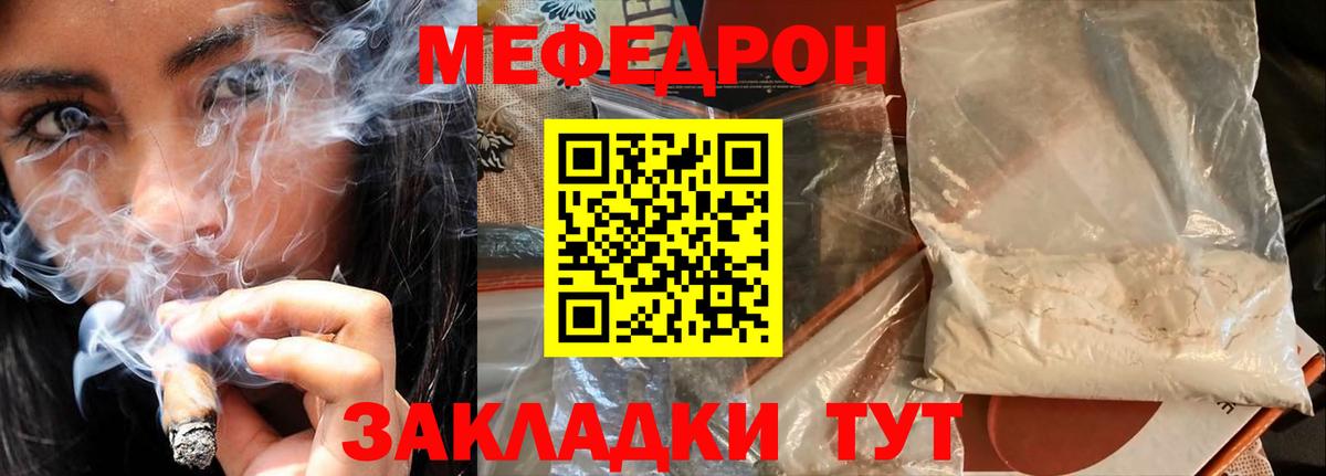 Мефедрон мука Чернушка